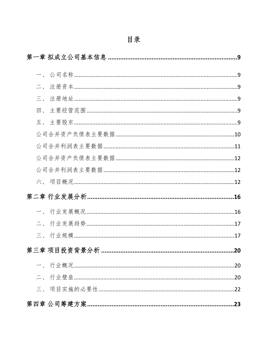 毕节关于成立工程试验设备公司可行性研究报告_第2页