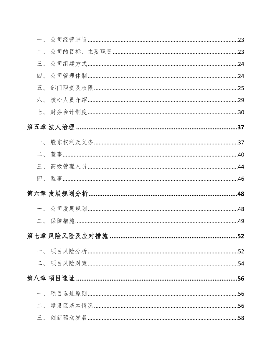 毕节关于成立工程试验设备公司可行性研究报告_第3页