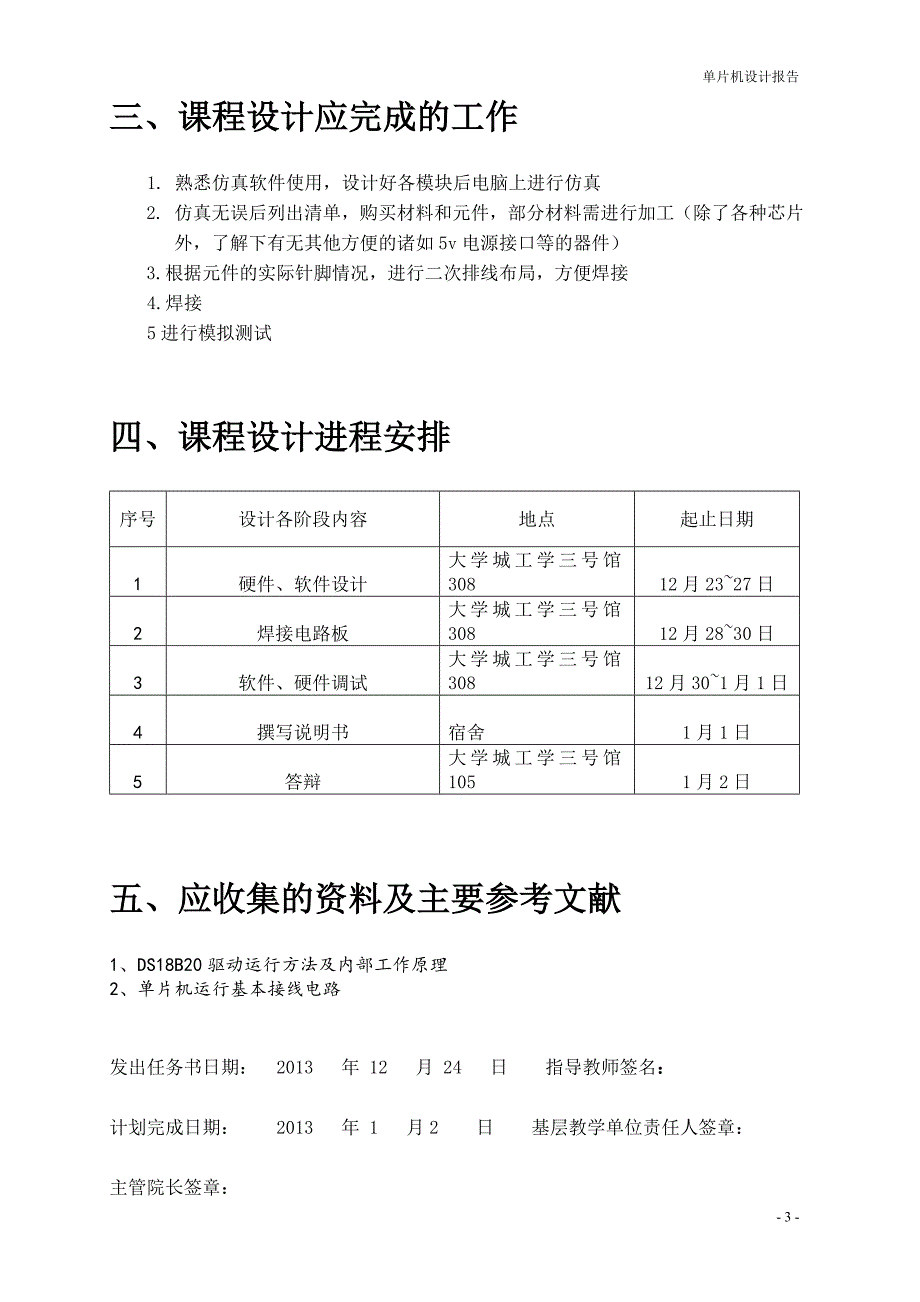 基于89s52的饮水机加热控制系统课程设计-推荐_第4页