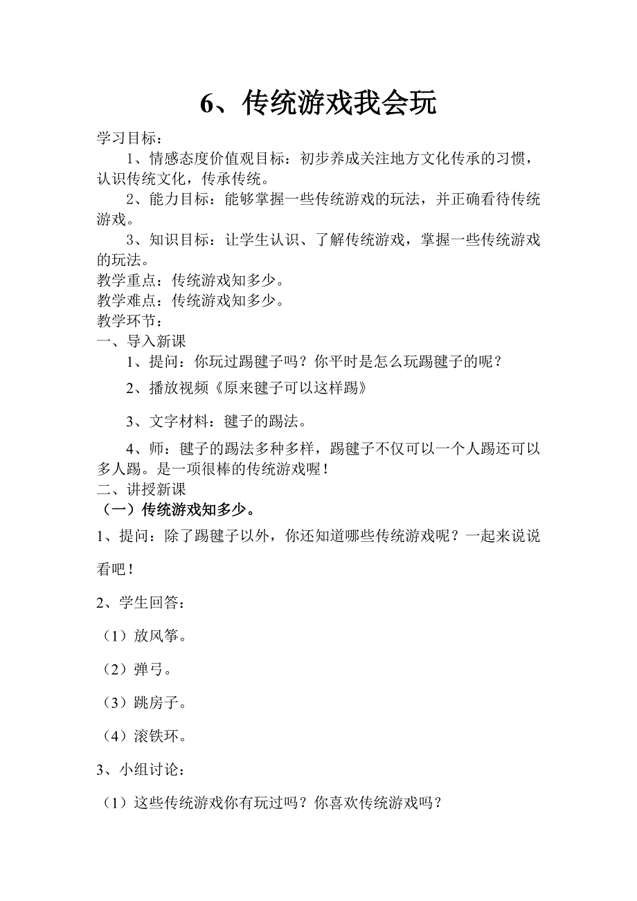 6、传统游戏我会玩.doc_第1页