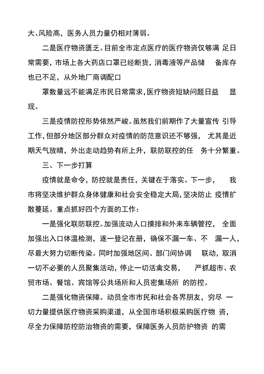 新冠疫情整改情况报告新冠疫情排查情况报告_第2页