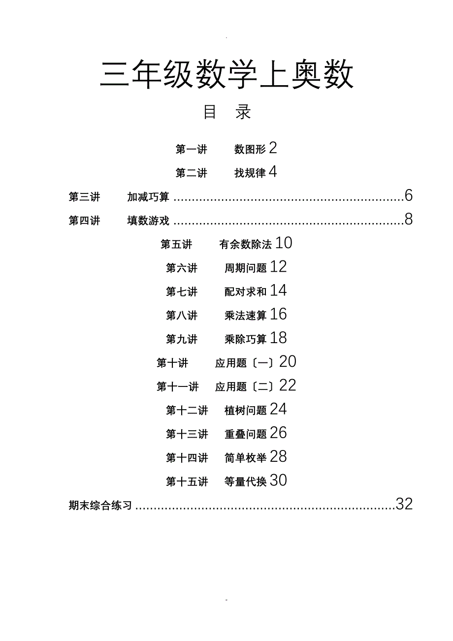 三年级数学上册奥数思维_第1页