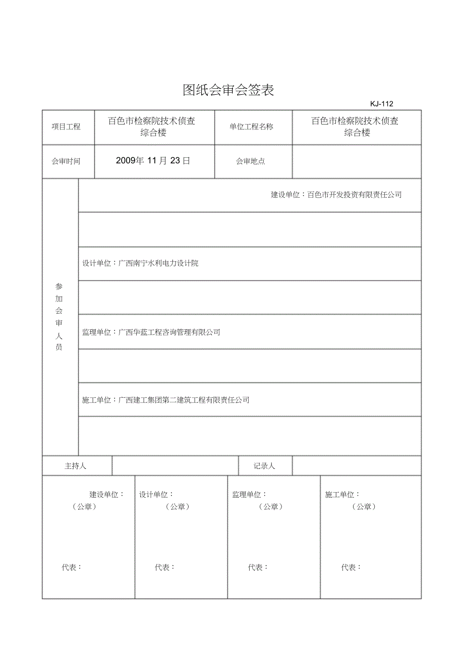 图纸会审记录完整版共4页_第1页