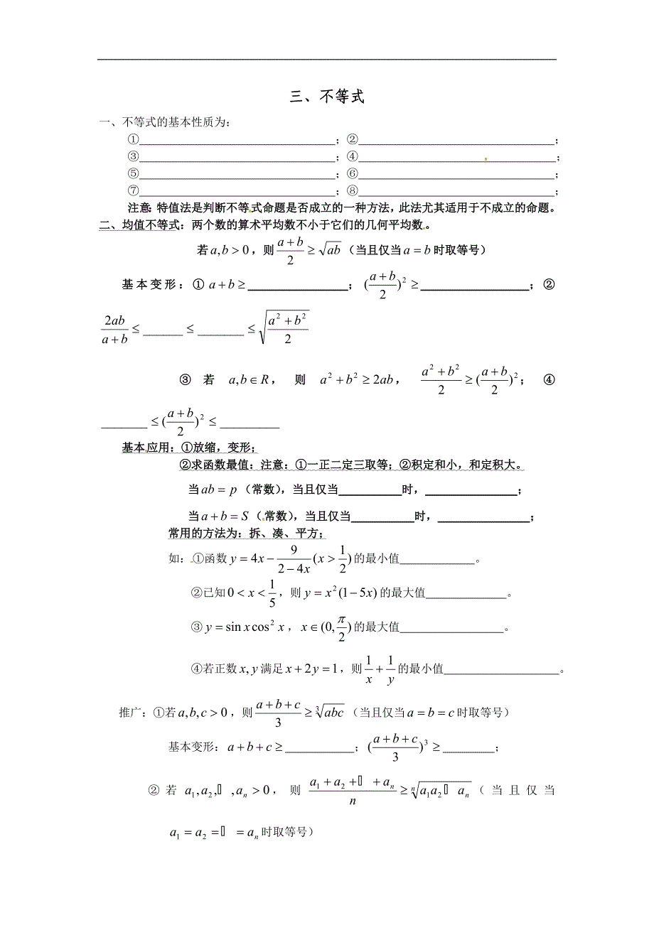 高中数学复习 知识点归纳 3不等式_第1页