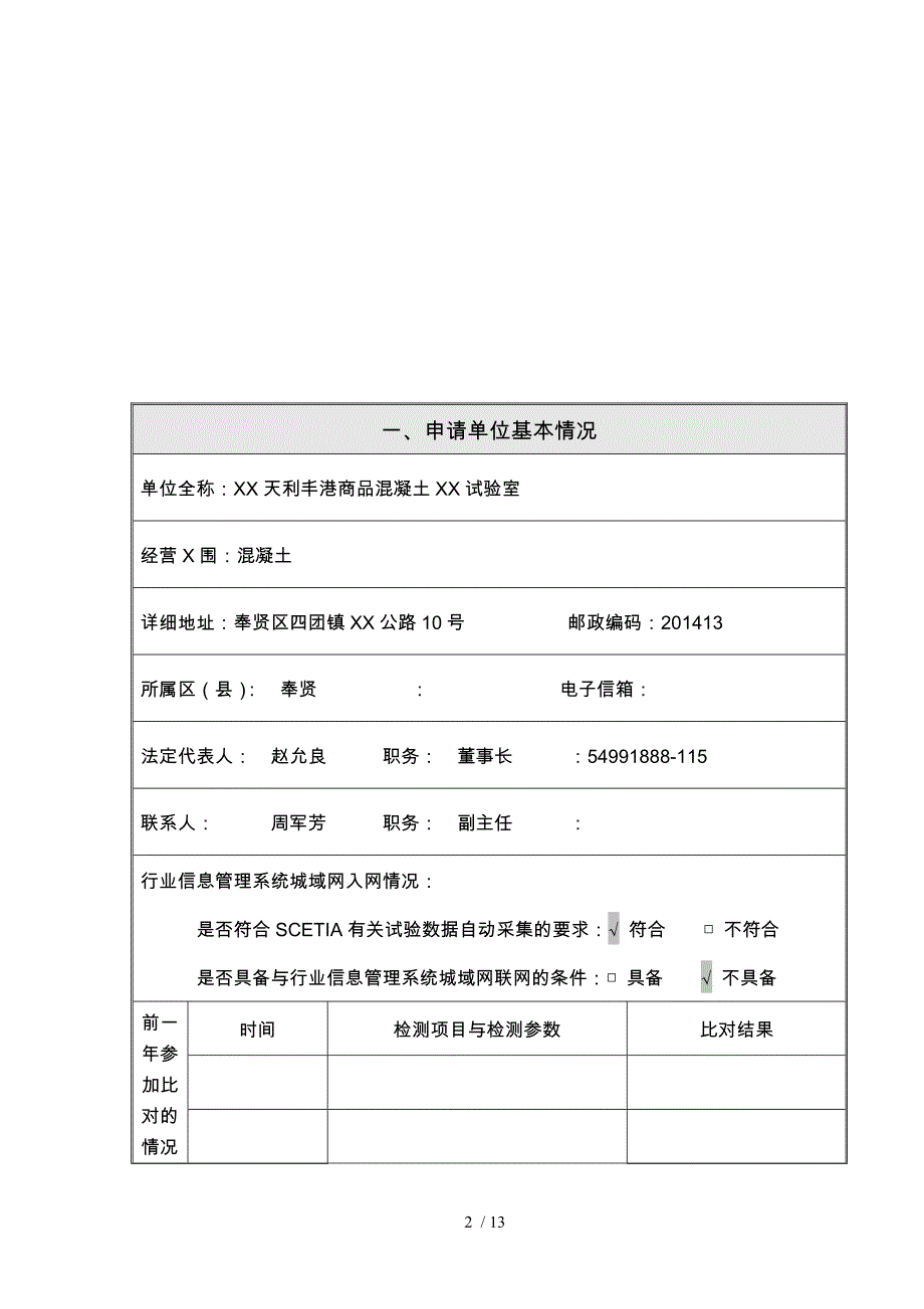 上海市建材业企业首次扩项评估申请书_第2页