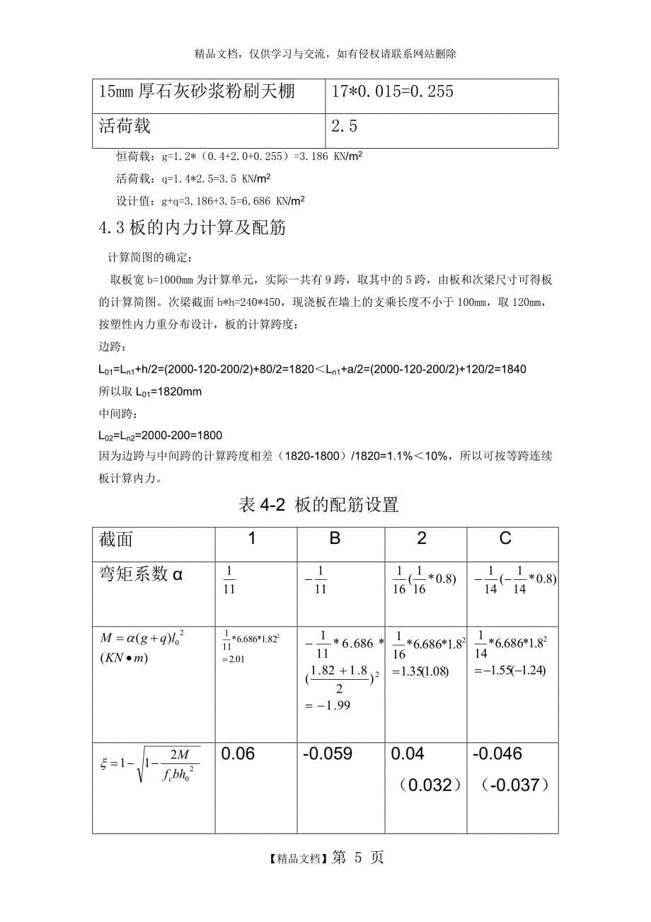 武汉理工大学 工程结构课程设计_第5页