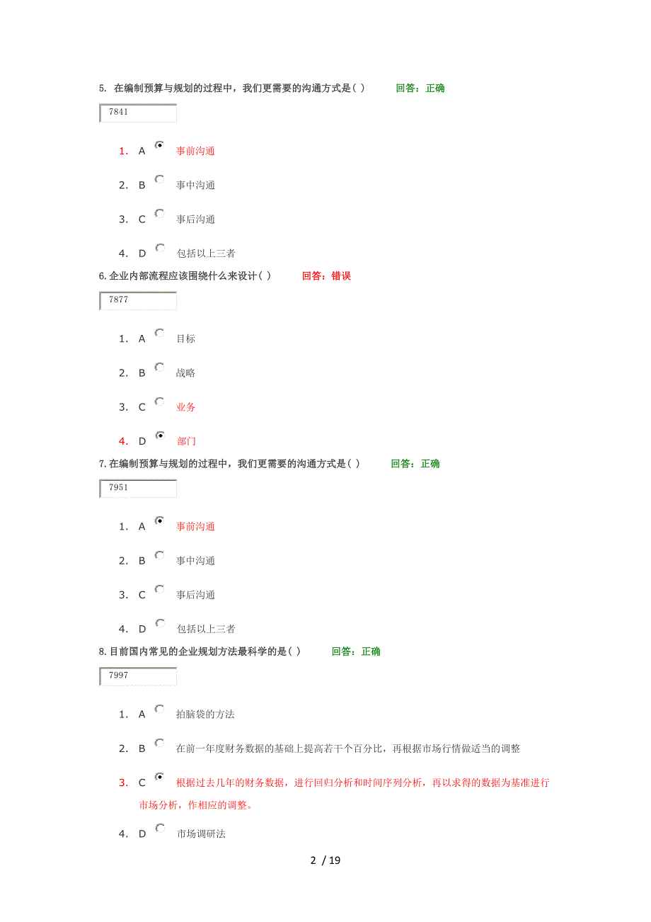 全面企业绩效管理CPM试题及答案_第2页