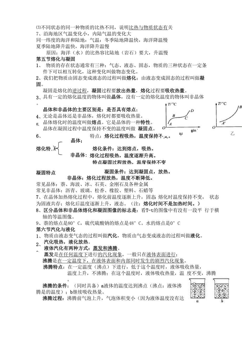 第四章《物质的特性》知识点_第5页