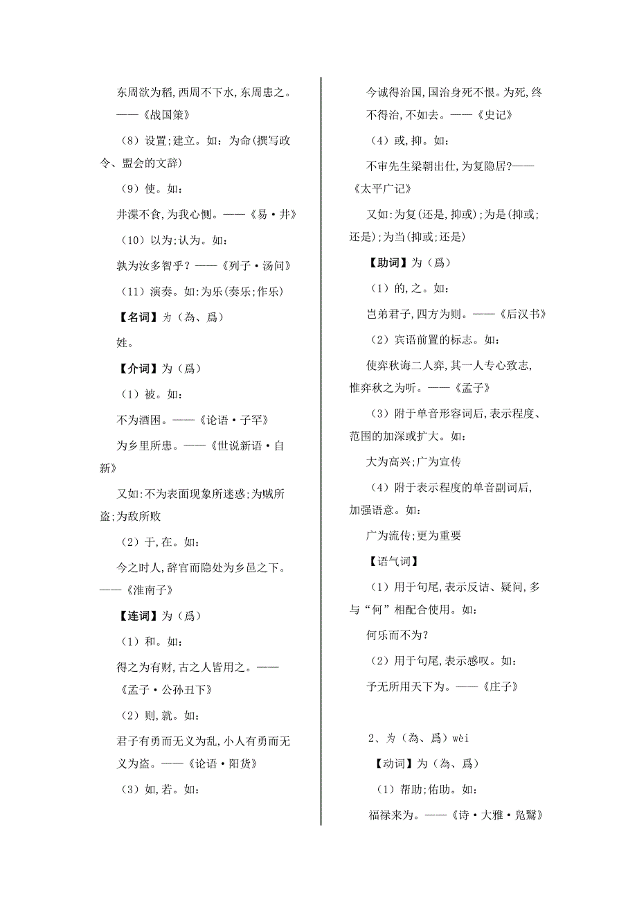 如何区别“为”的两种读音_第2页