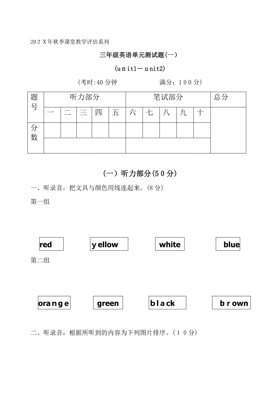 三年级英语Unit12单元测试卷及答案一2_第1页