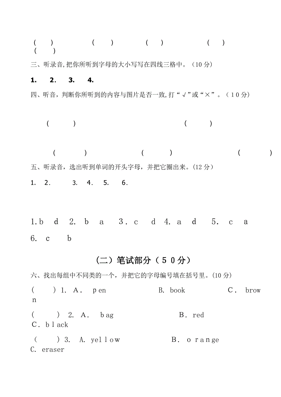 三年级英语Unit12单元测试卷及答案一2_第2页