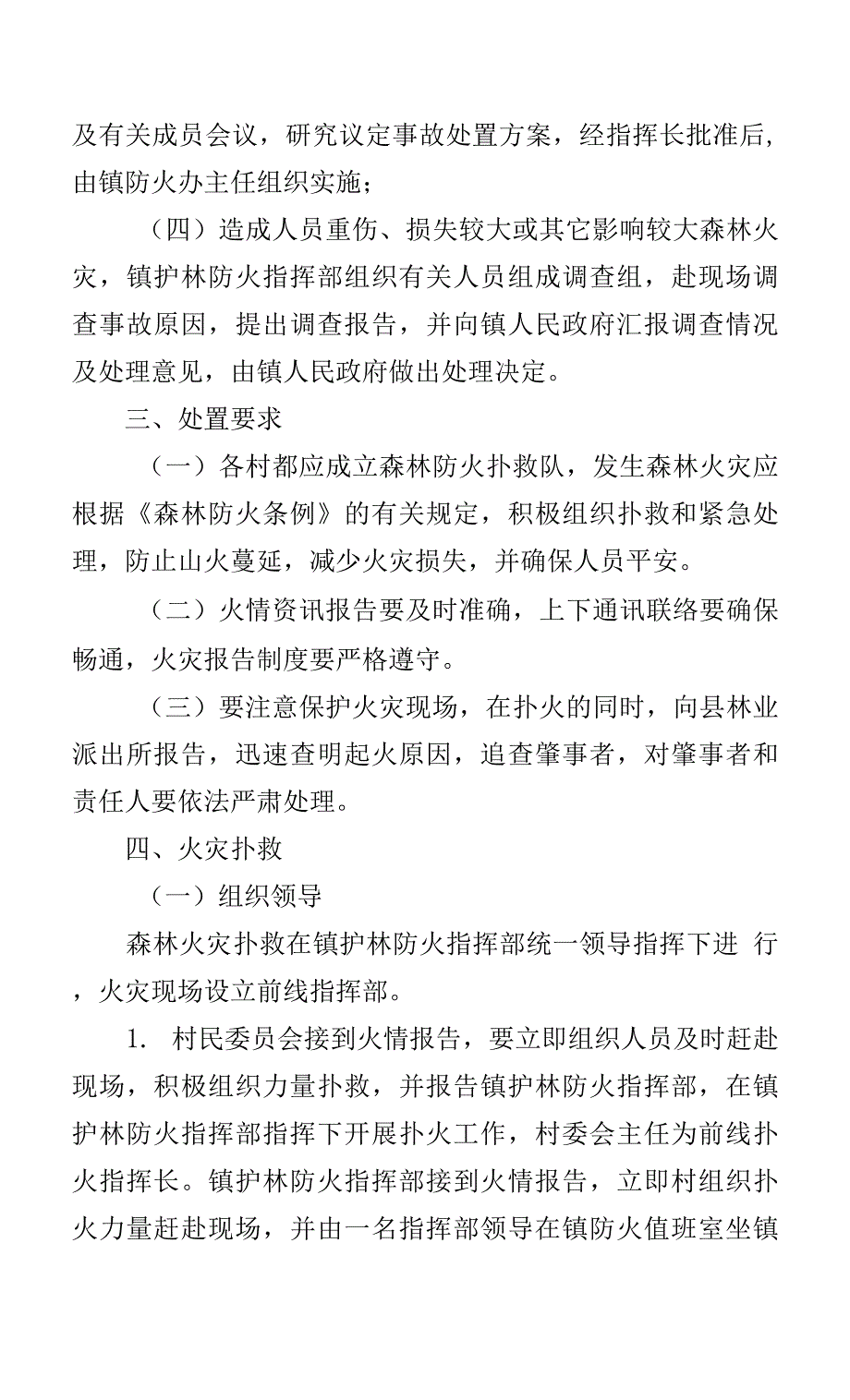 宗地镇森林防火应急预案.docx_第3页