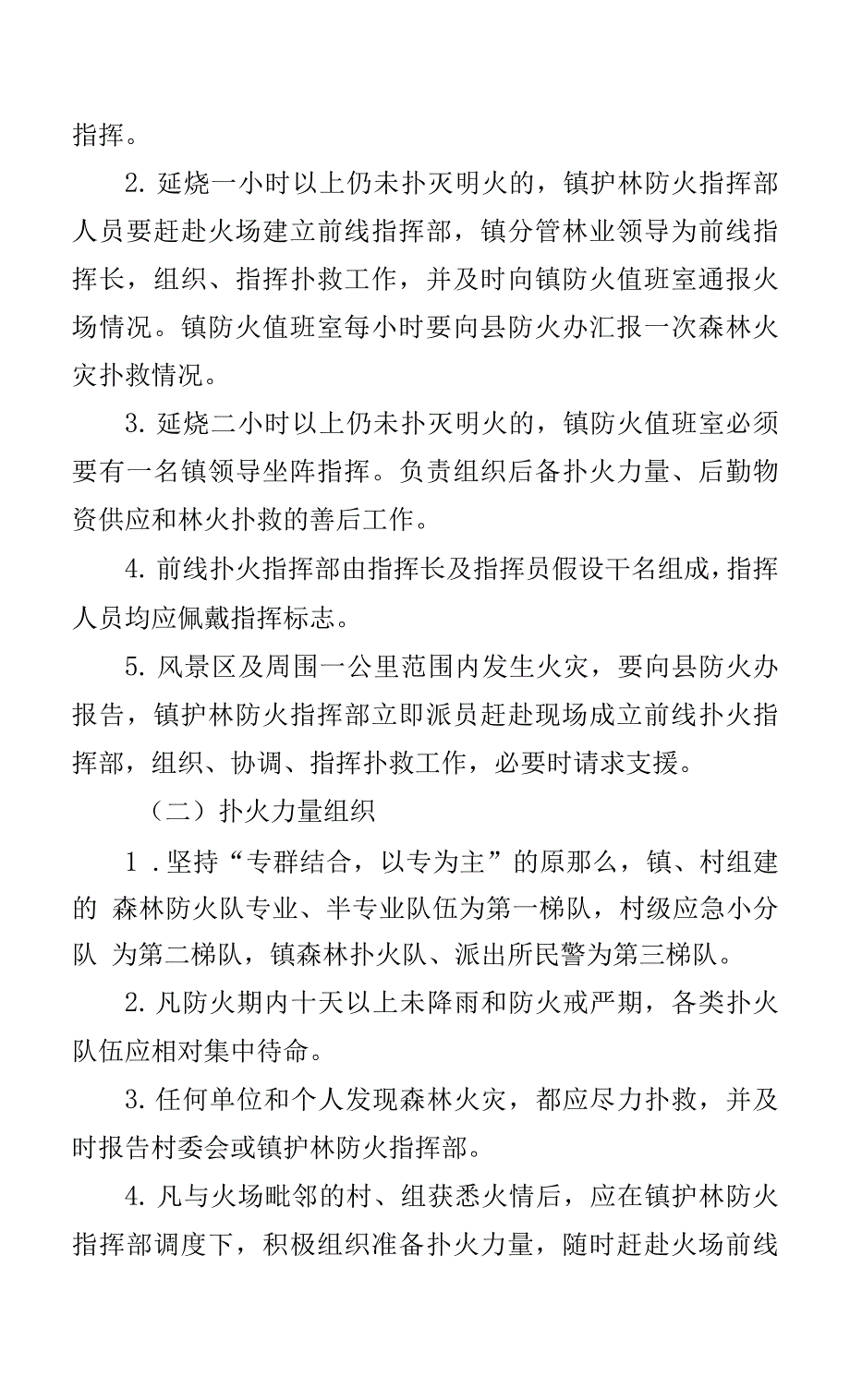 宗地镇森林防火应急预案.docx_第4页