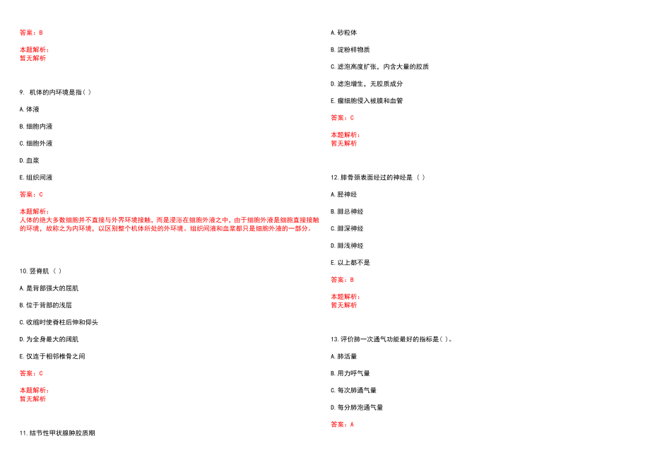 2022年10月中山大学孙逸仙纪念医院皮肤科公开招聘1名合同技师历年参考题库答案解析_第3页