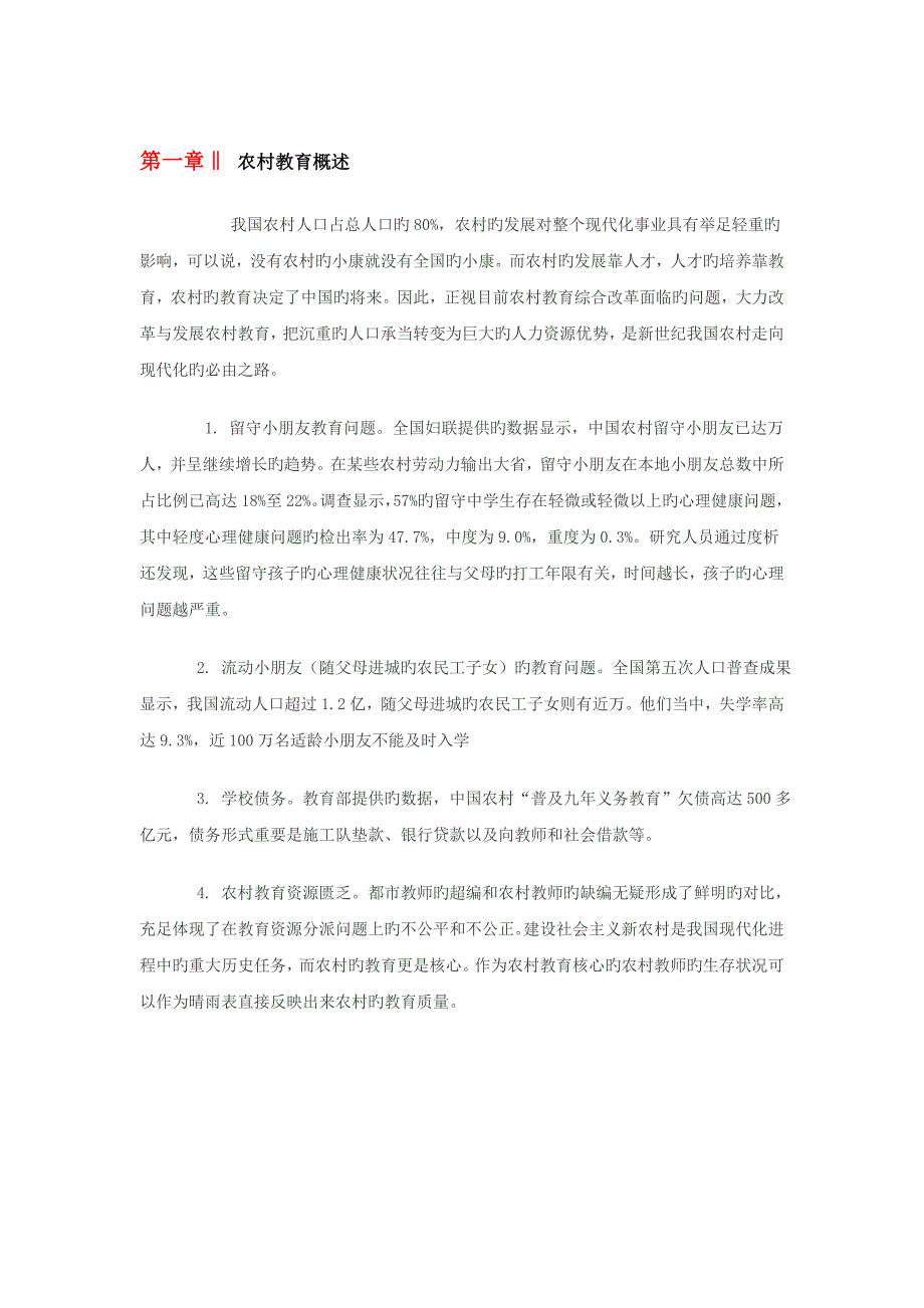 一期一会给地球孩子的关怀专项项目书_第2页