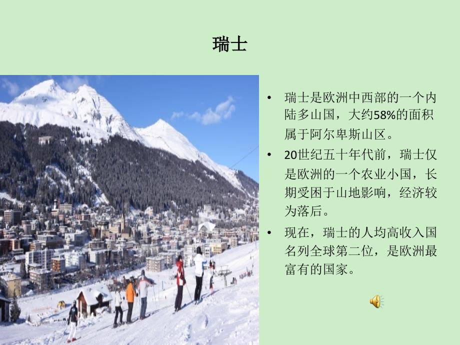 休闲旅游教学课件_第4页