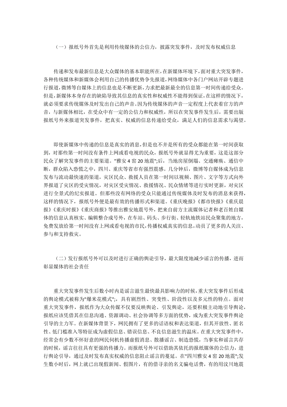 探讨新媒体下报纸号外的作用_第3页