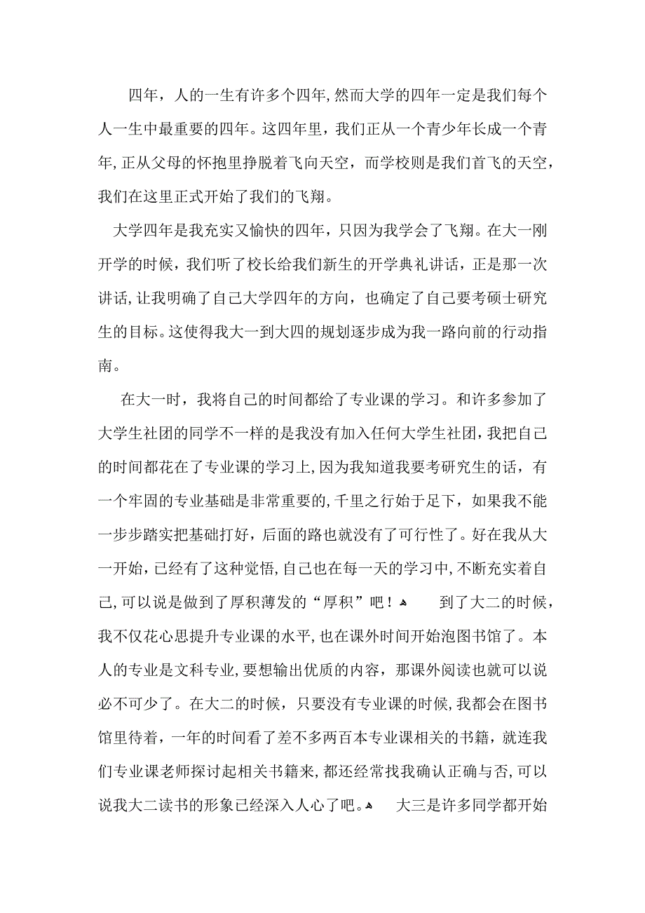 大学毕业生自我鉴定七篇_第3页