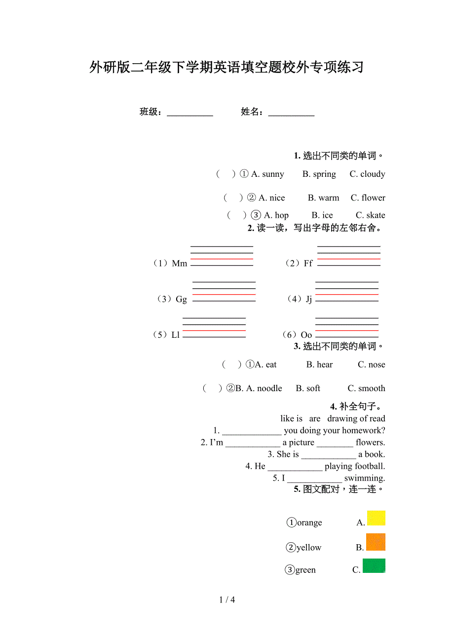 外研版二年级下学期英语填空题校外专项练习_第1页