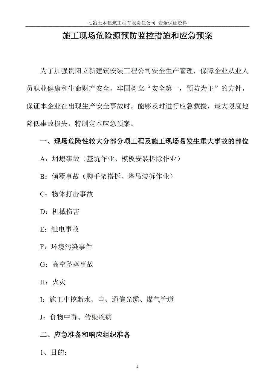 安全生产保证资料(第九分册)工伤处理_第4页