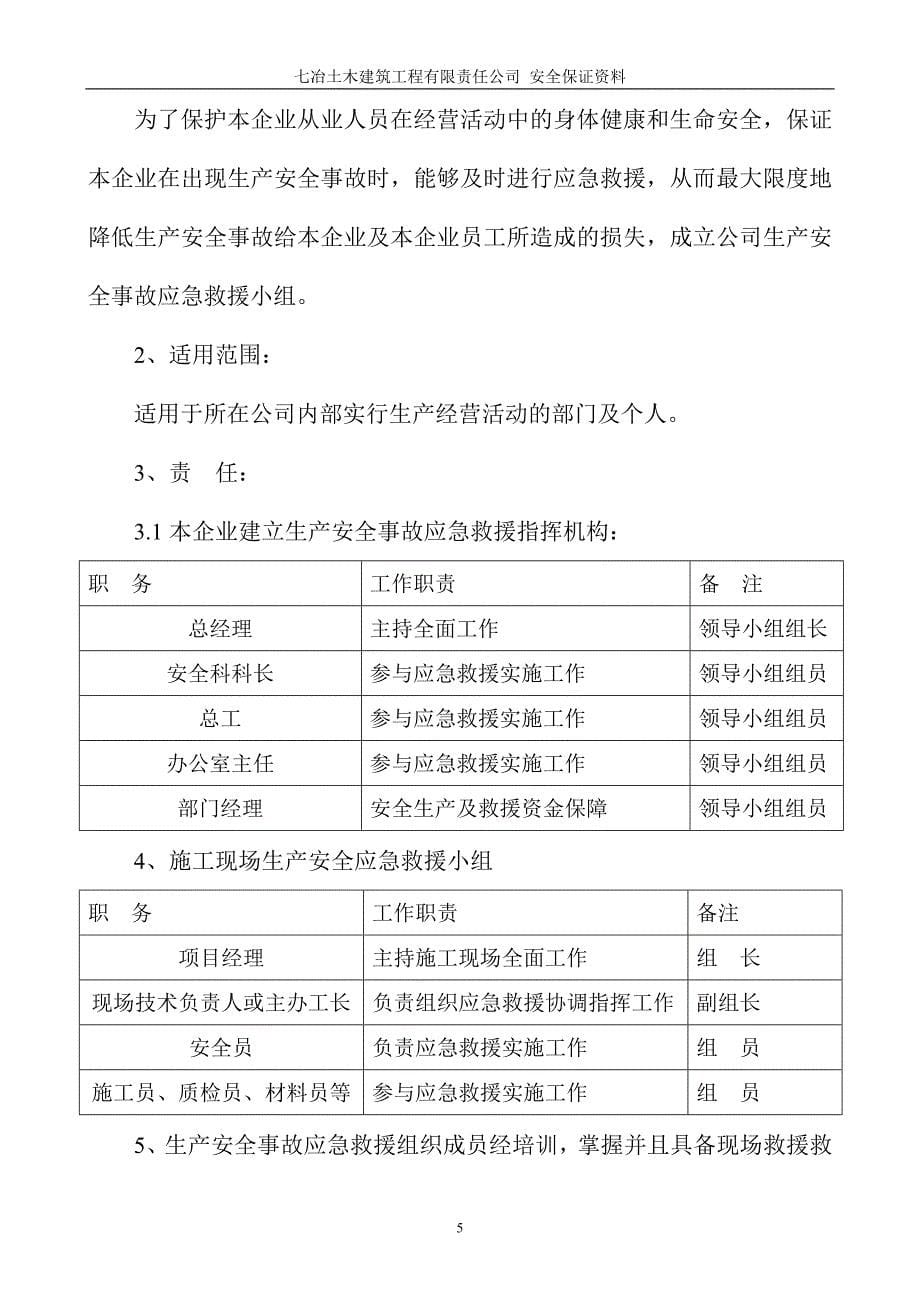 安全生产保证资料(第九分册)工伤处理_第5页