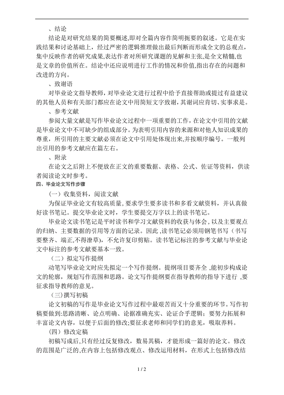 集美大学自考毕业论文指导手册修订版_第4页