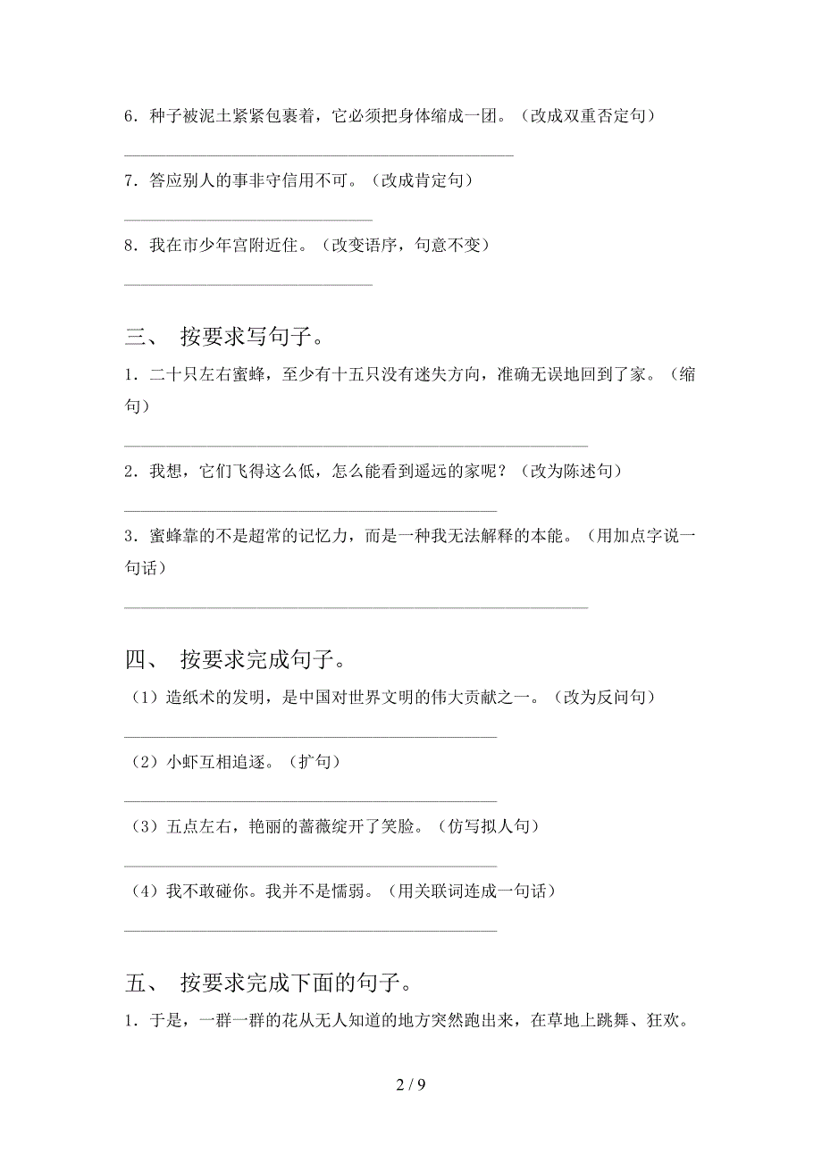 三年级部编人教版语文下学期按要求写句子专项习题含答案_第2页