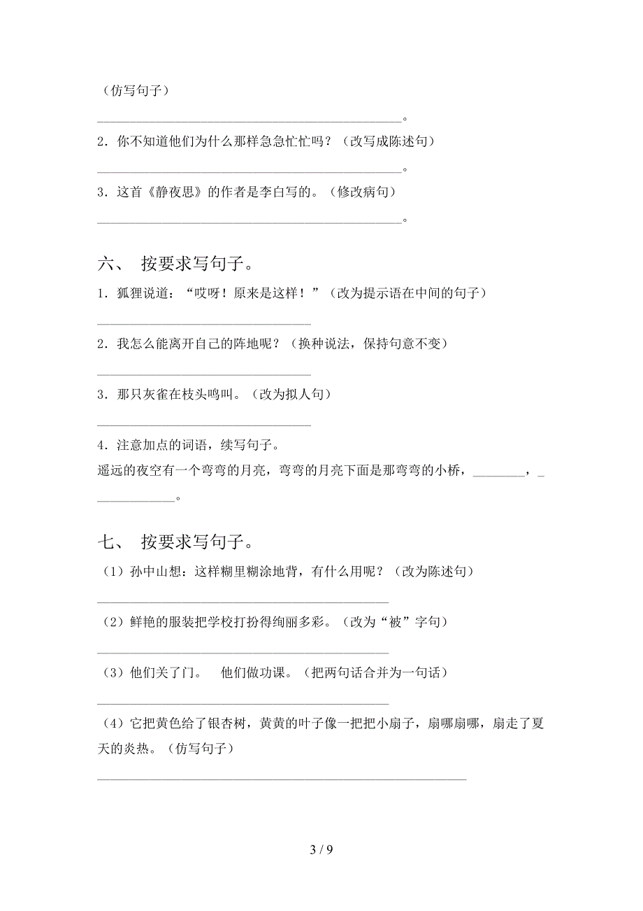 三年级部编人教版语文下学期按要求写句子专项习题含答案_第3页