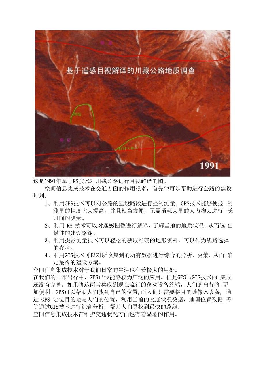 空间信息集成技术在交通中的运用_第3页