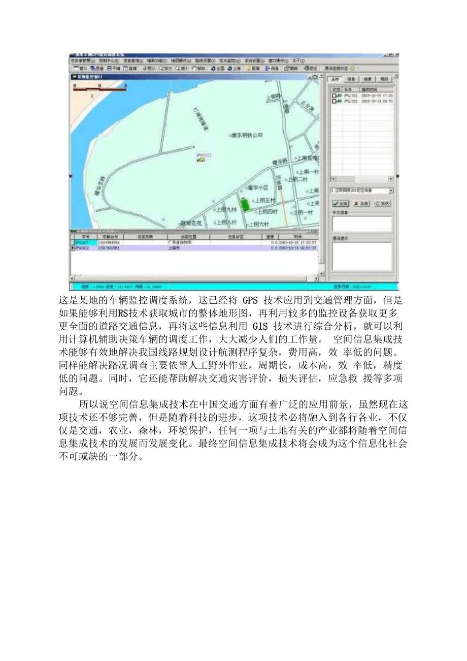 空间信息集成技术在交通中的运用_第4页