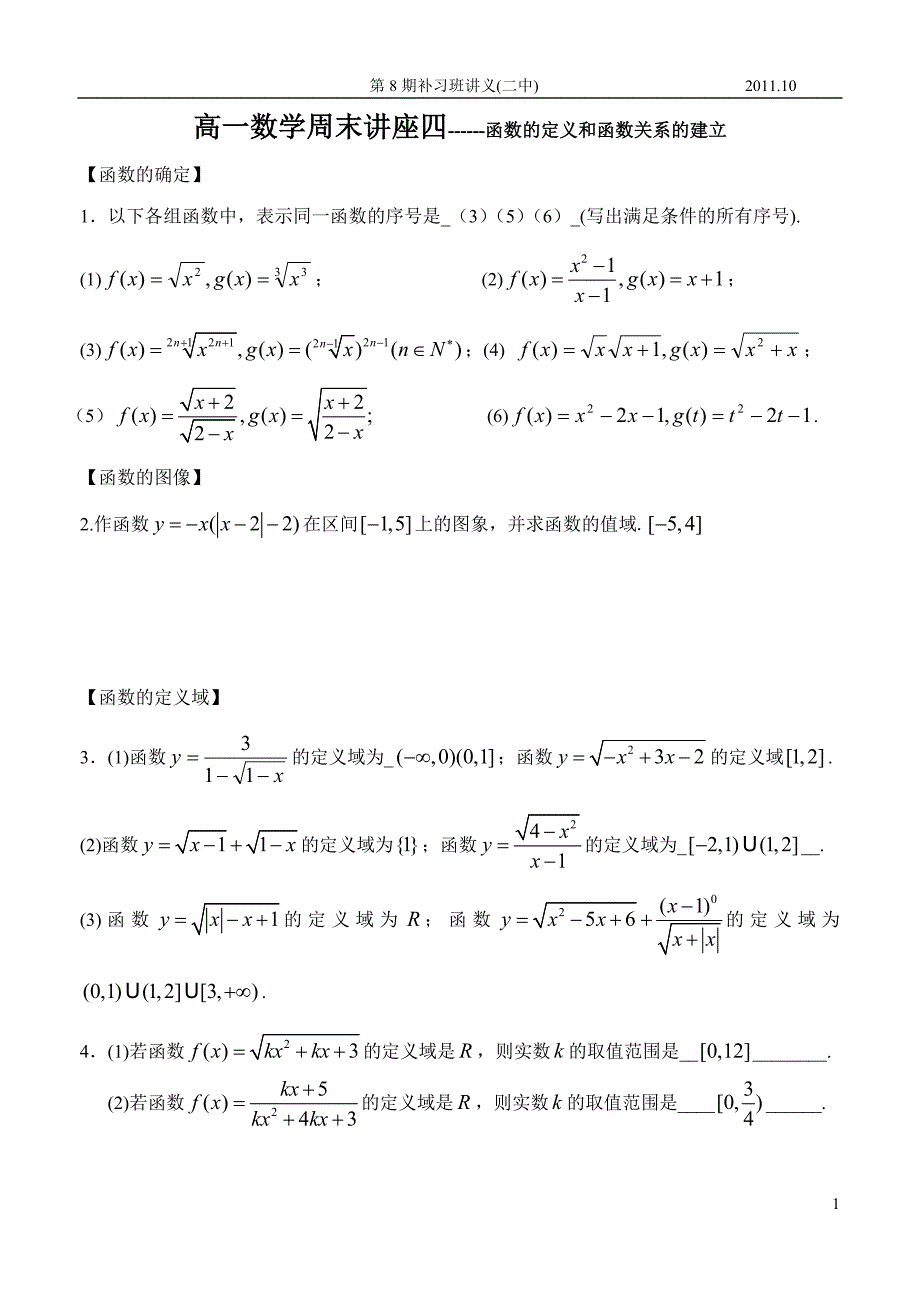 九峰文化补习班辅导讲义4(答案).doc_第1页