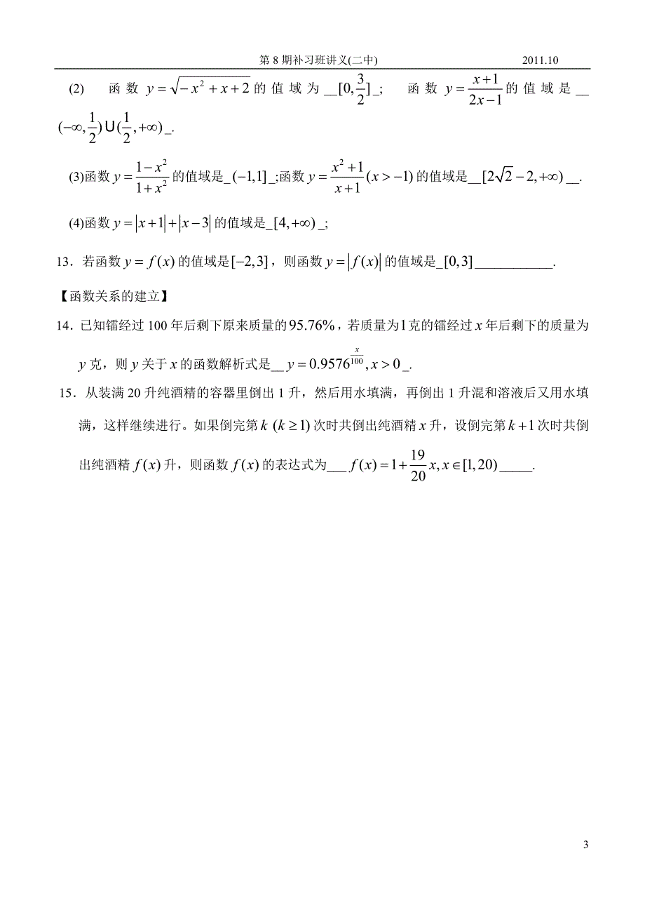 九峰文化补习班辅导讲义4(答案).doc_第3页