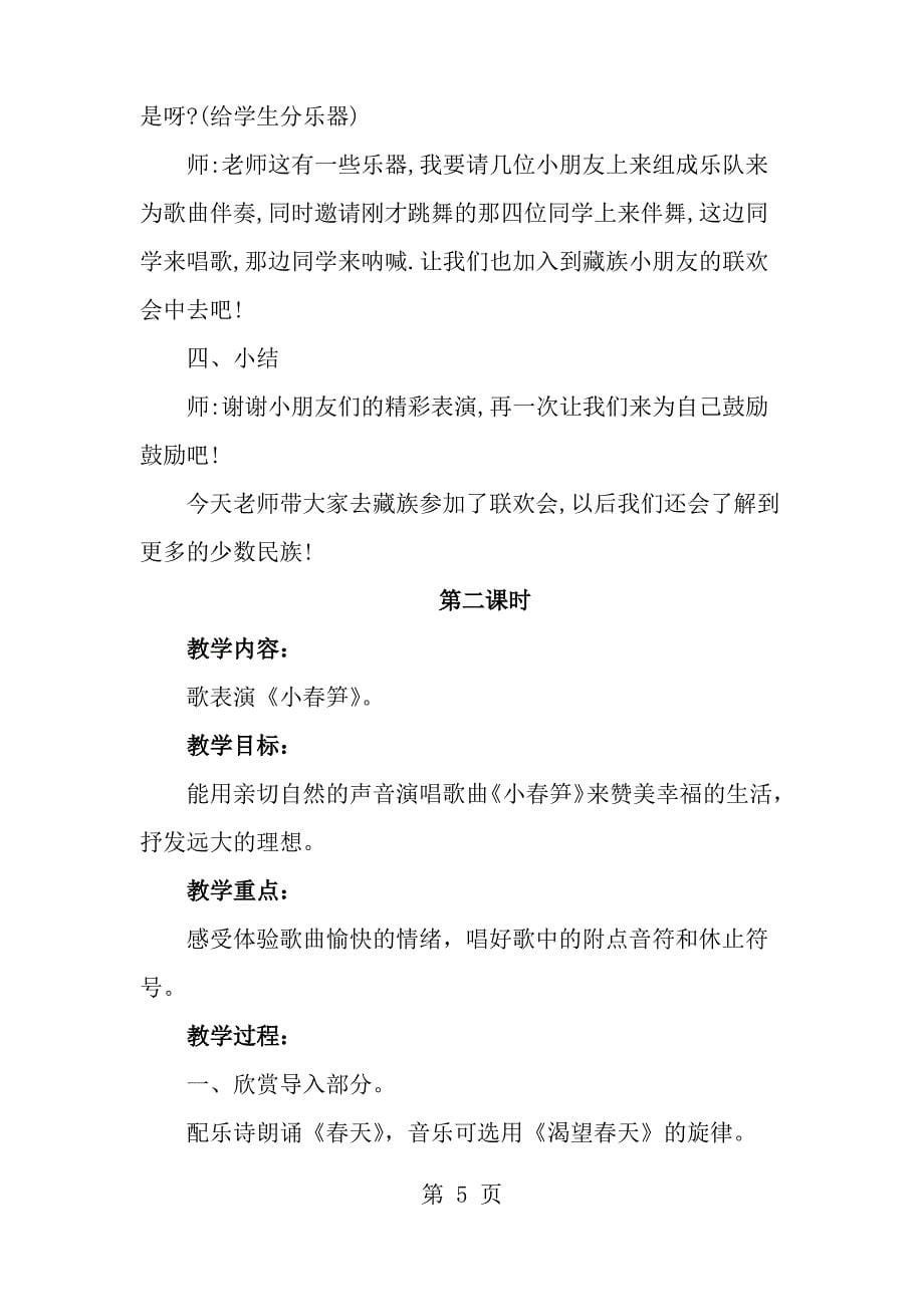 多快乐呀多幸福参考教案_第5页