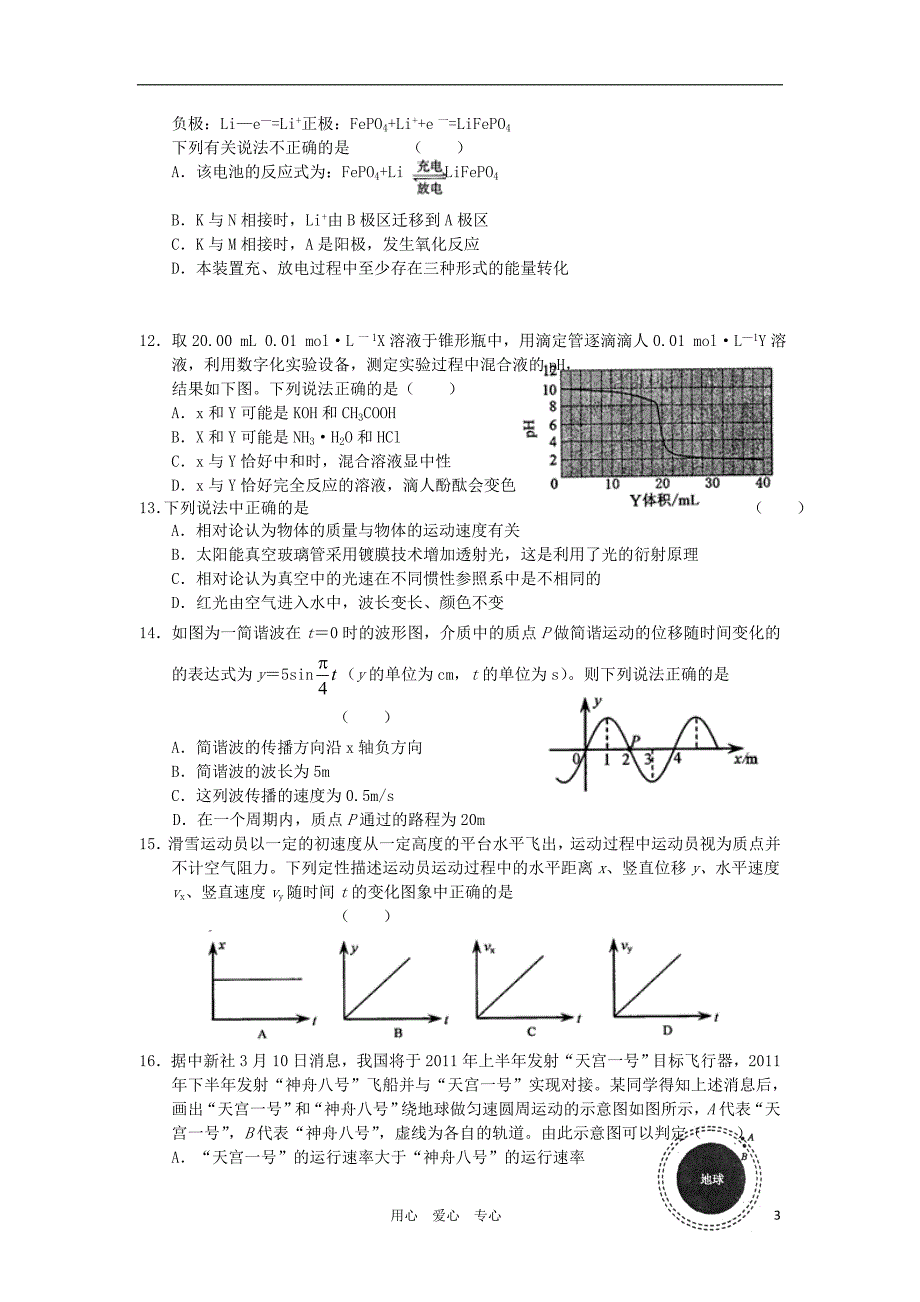 福建省厦门市高三理综毕业班适应性考试_第3页