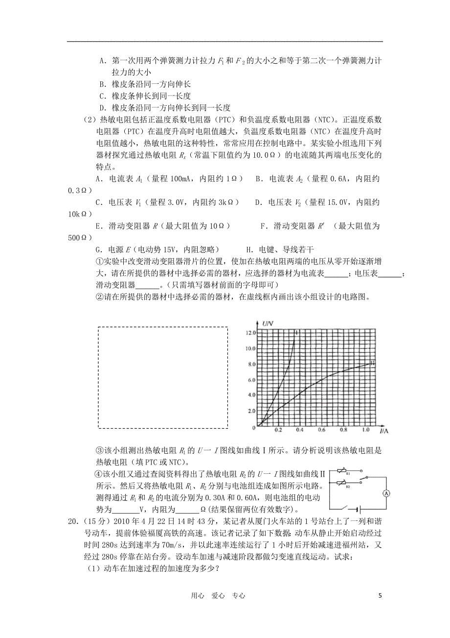 福建省厦门市高三理综毕业班适应性考试_第5页