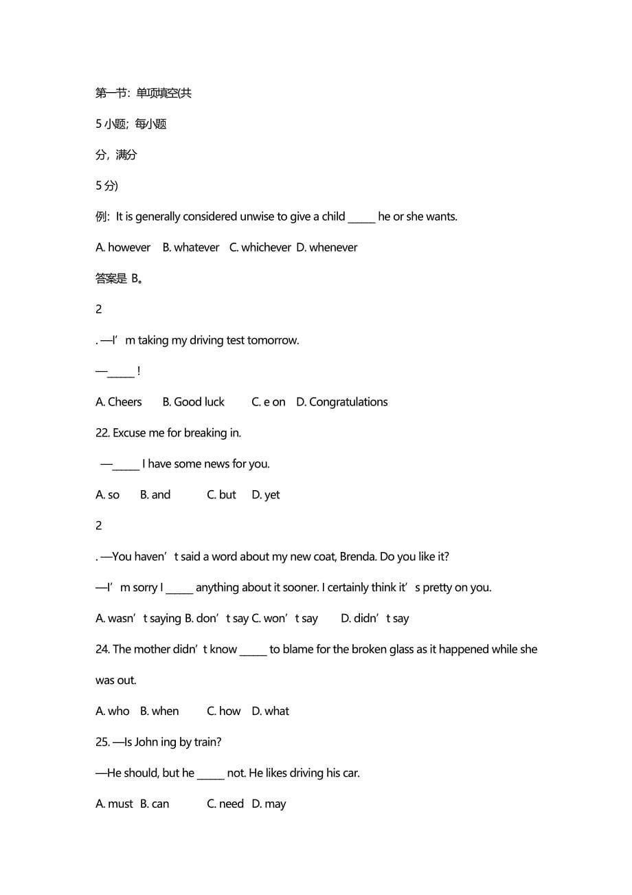 2002年海南高考英语试卷真题及答案 .doc_第5页