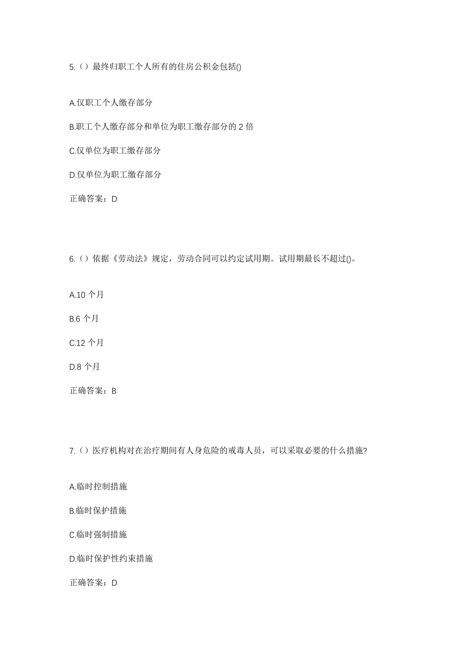 2023年广东省梅州市兴宁市龙田镇五一村社区工作人员考试模拟题含答案_第3页