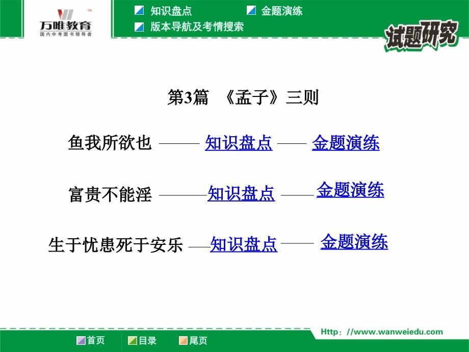 孟子三则分享资料_第3页