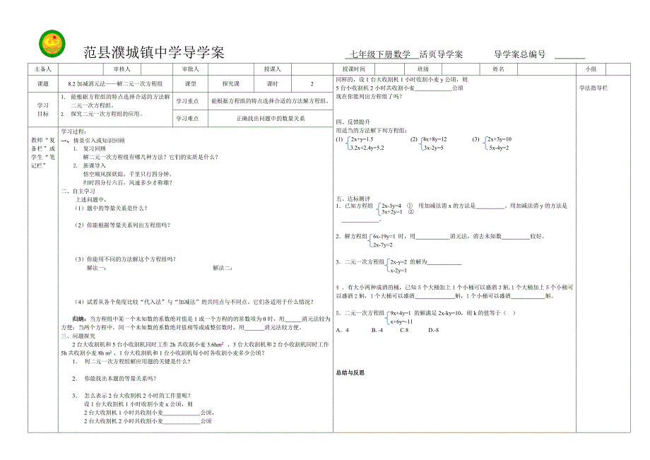 加减消元法解二元一次方程组（2)_第1页