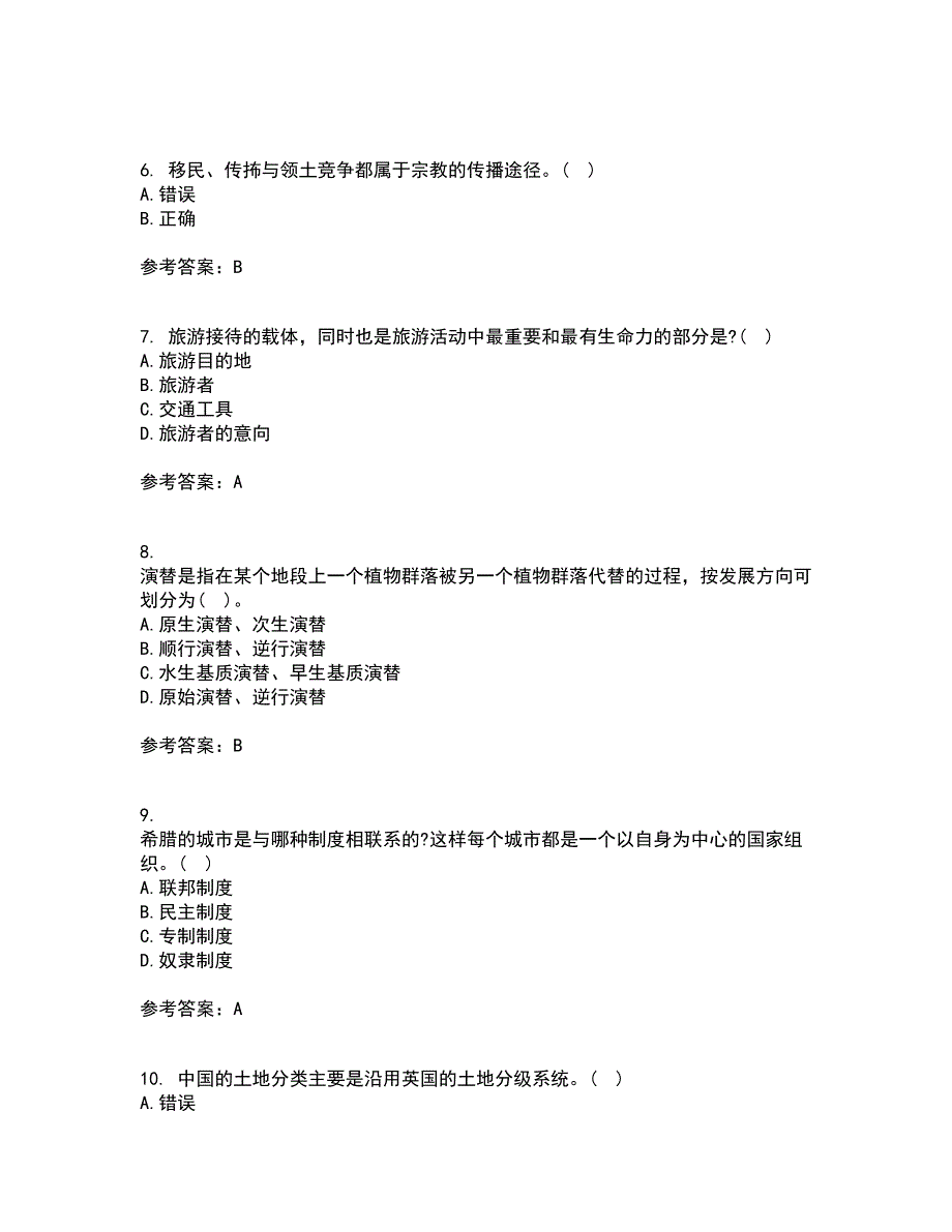 21秋《人文地理学》复习考核试题库答案参考套卷58_第2页