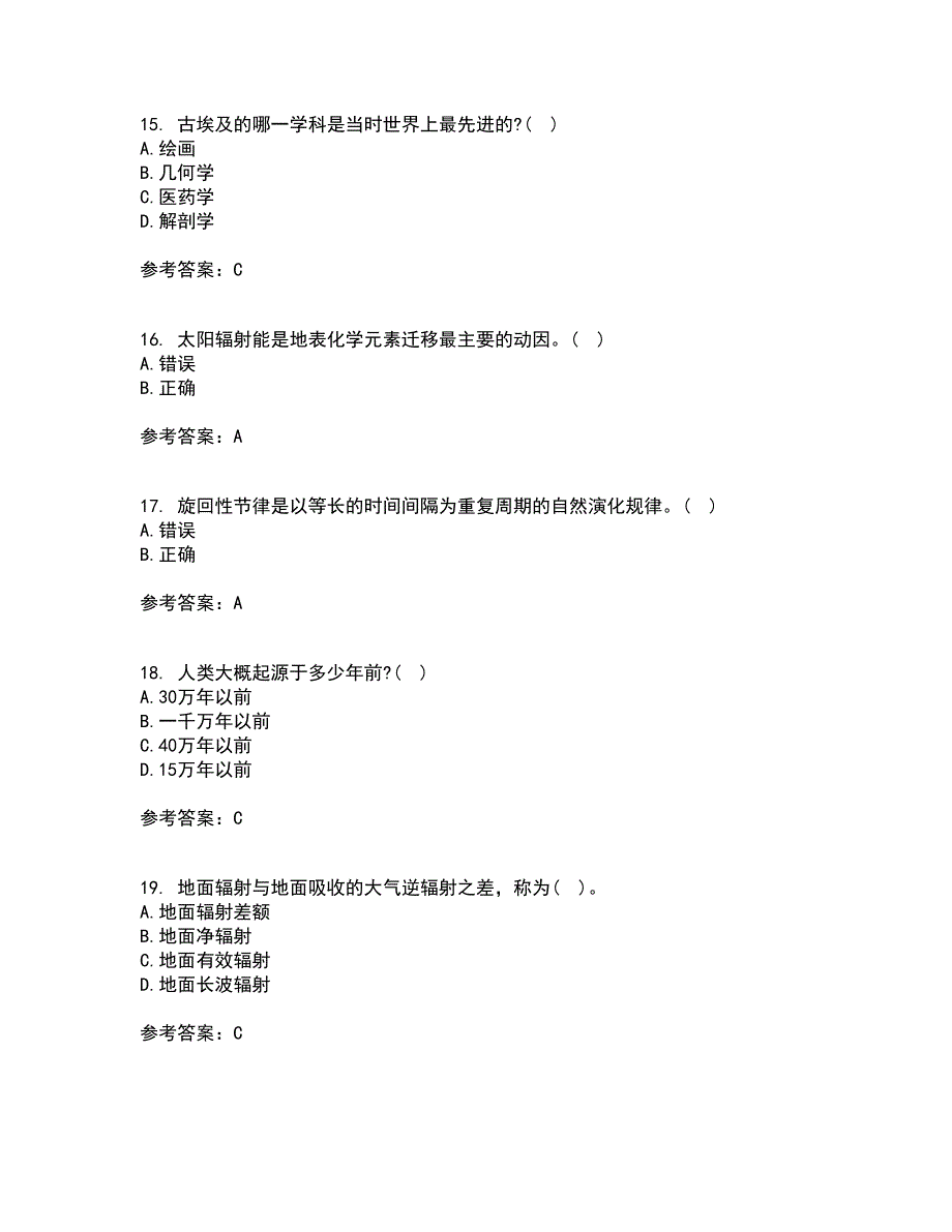 21秋《人文地理学》复习考核试题库答案参考套卷58_第4页