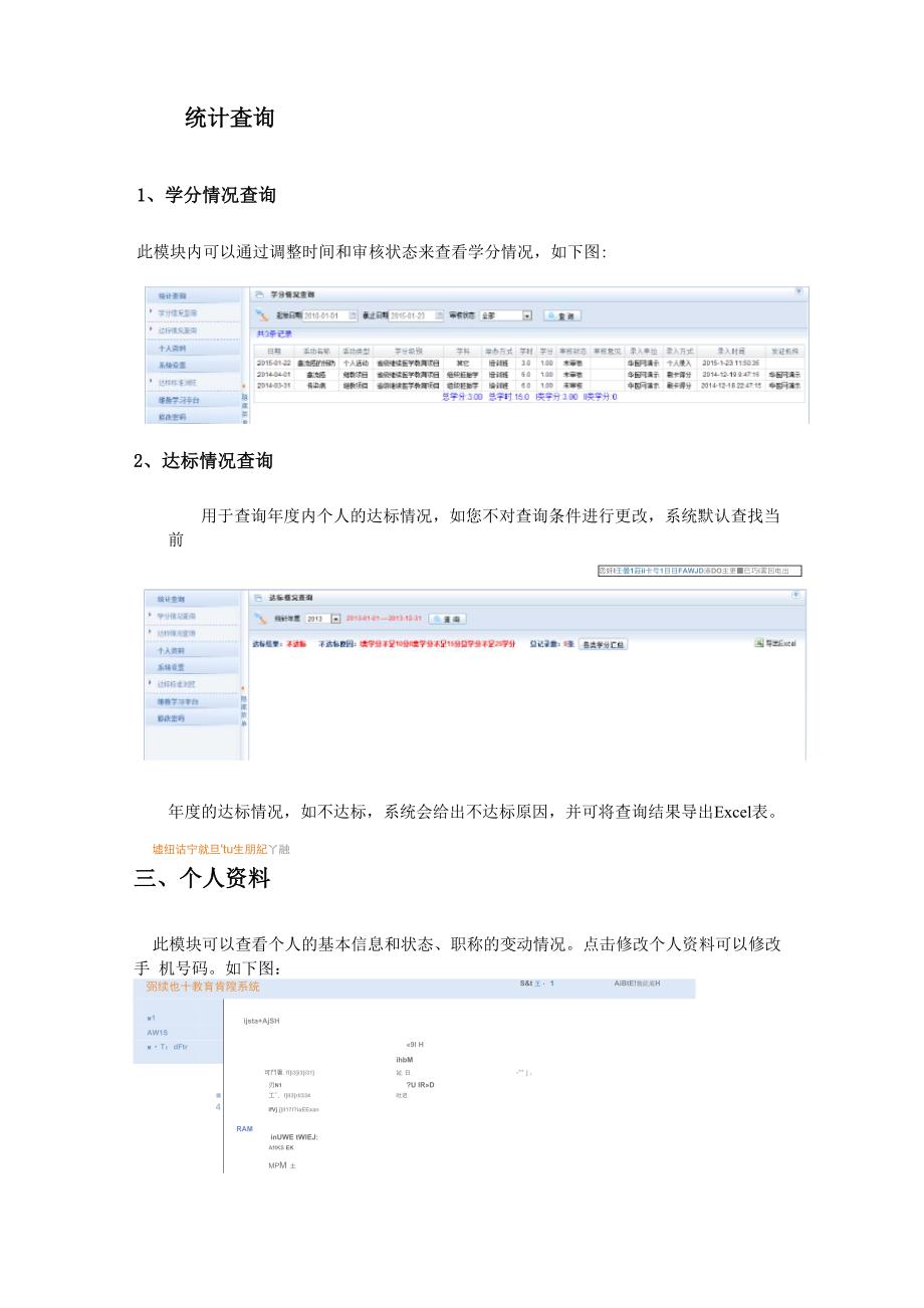 湖南省继续医学教育管理平台操作说学员版_第4页