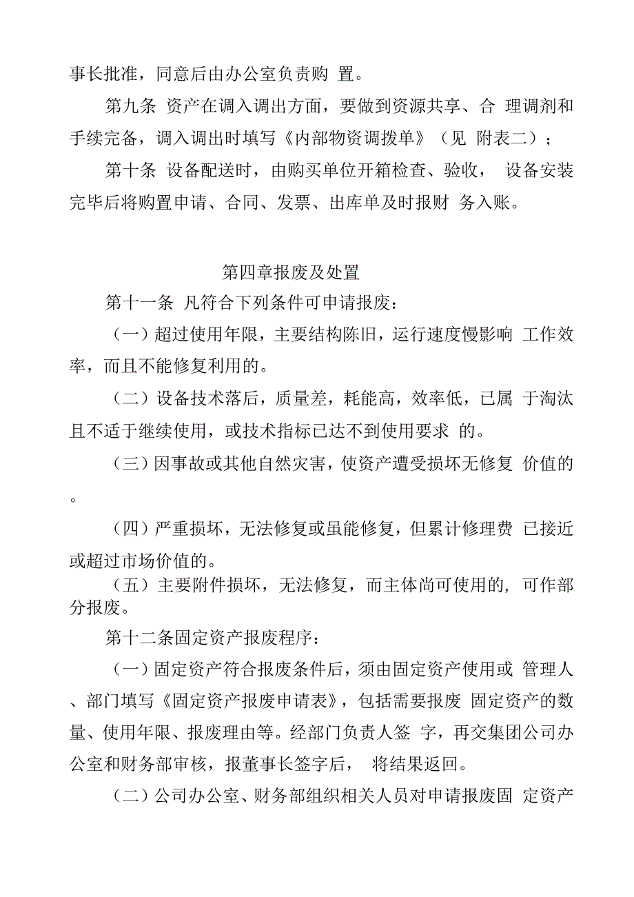 固定资产管理制度(新增).docx_第3页