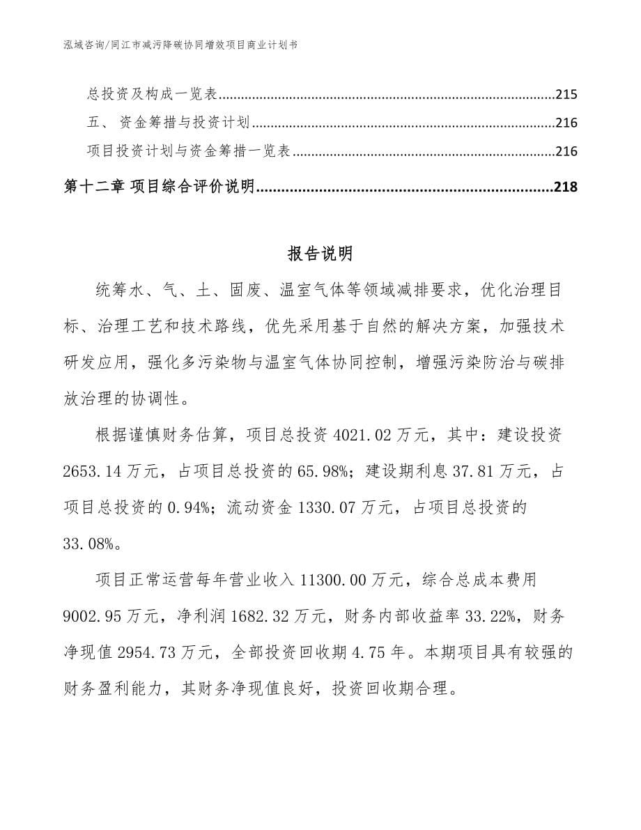 同江市减污降碳协同增效项目商业计划书_第5页