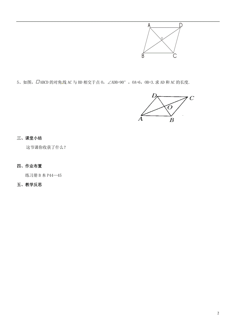 2016-2017学年八年级数学下册 6.1.2 平行四边形的性质导学案（无答案）（新版）北师大版_第2页