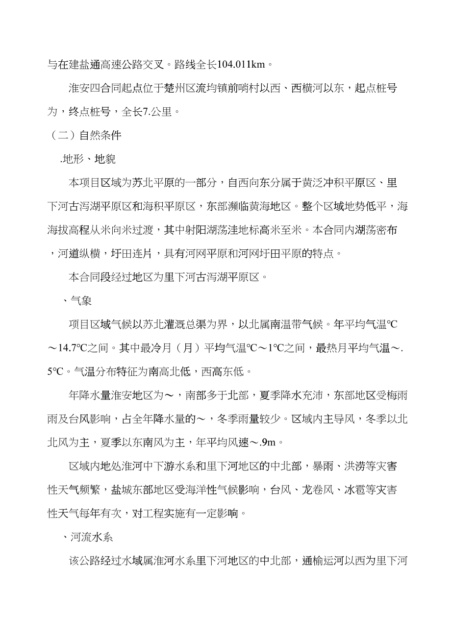 江苏某高速施工组织设计方案(DOC93页)dqix_第2页