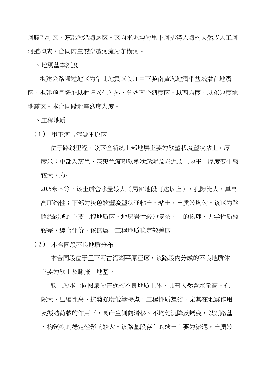 江苏某高速施工组织设计方案(DOC93页)dqix_第3页