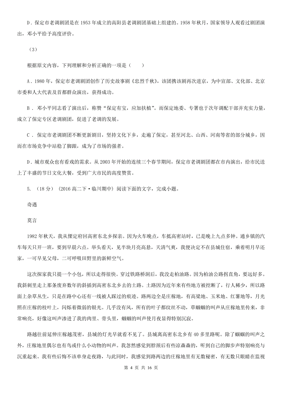 湖南省涟源市2020版高三上学期语文期末考试试卷（I）卷_第4页