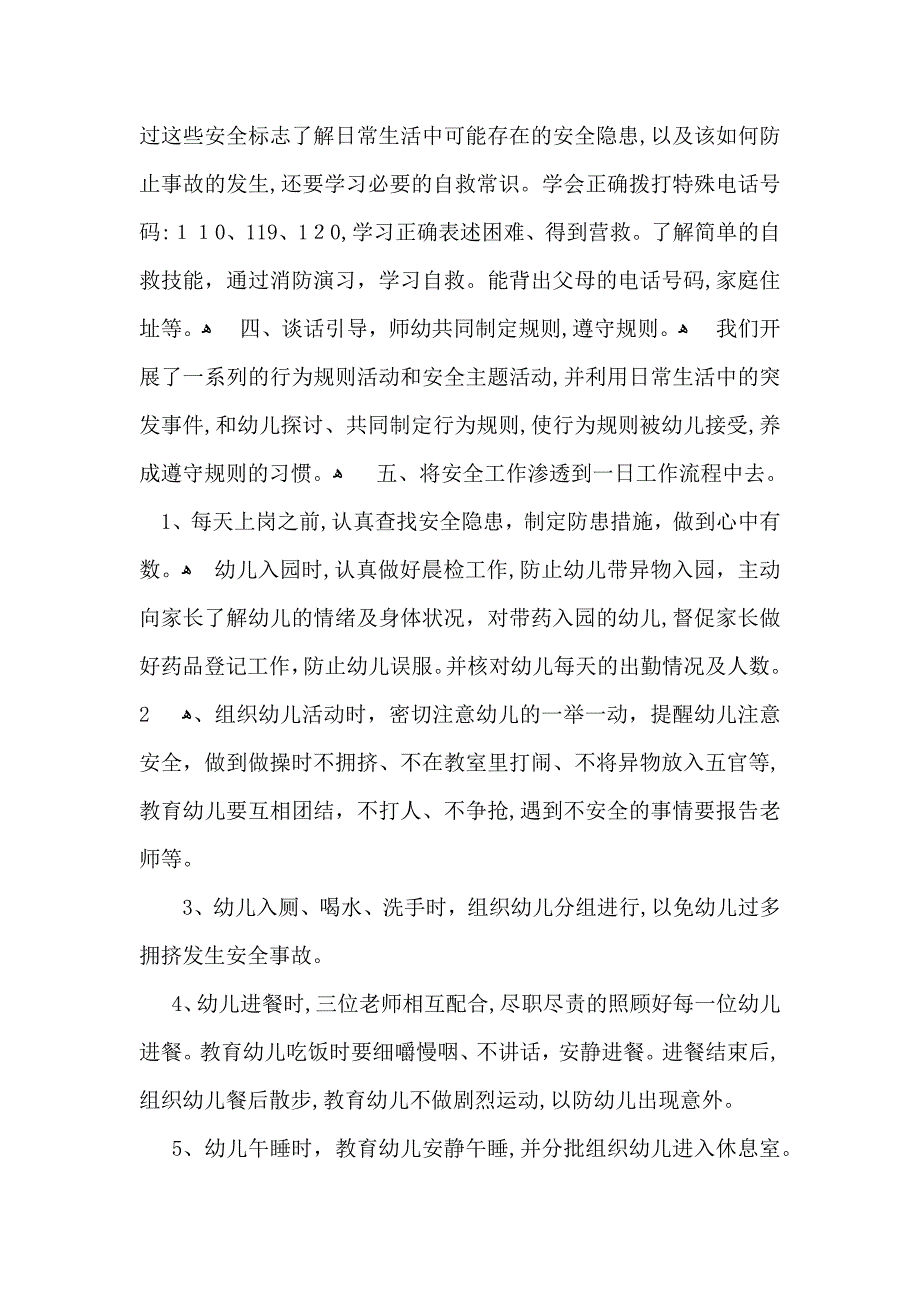 安全教育的心得体会5篇2_第2页