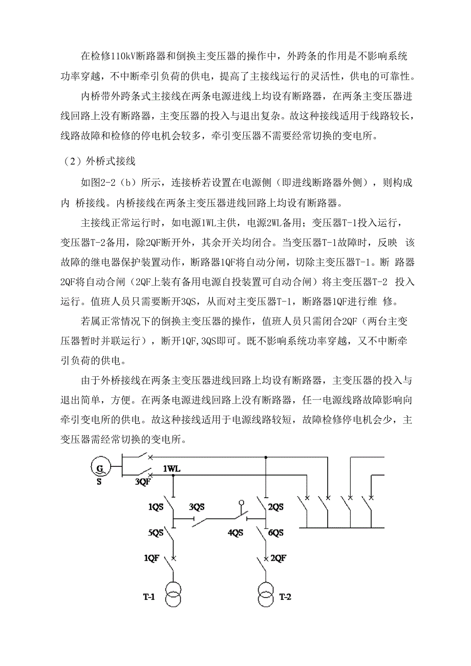 牵引变电所接线方式_第2页